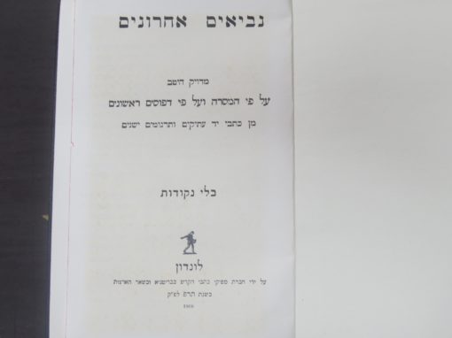 The Later Prophets in Hebrew, London, 1966, Religion, Hebrew, Dead Souls Bookshop, Dunedin Book Shop