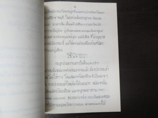 Michael Pietrusewsky, Non Nok Tha, The Human Skeletal Remains from the 1966 Excavations at Non Nok Tha, N.E. Thailand, University of Otago, Studies in Prehistory Anthropology, Volume 6 - Image 4