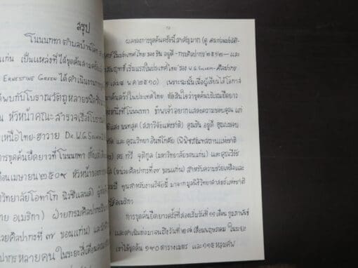 D. T. Bayard, Non Nok Tha: The 1968 Excavation Procedure, Stratigraphy, and A Summary of the Evidence, University of Otago, Studies in Prehistoric Anthropology, Volume 4 - Image 4