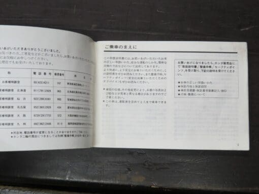 CBR400RR Honda Owner's Manual, in Japanese Only - Image 4